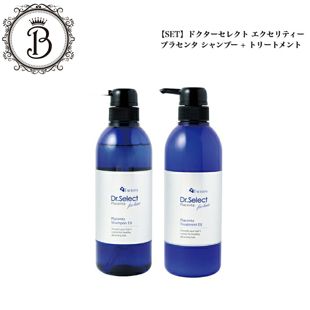 【Set】エクセリティーンシャンプーEX　50　プラセンタイ0g＋プラセンタイントリートメントEX　500g　ヘアケア　シャンプー　トリートメント　国内正規品　サロン専売品