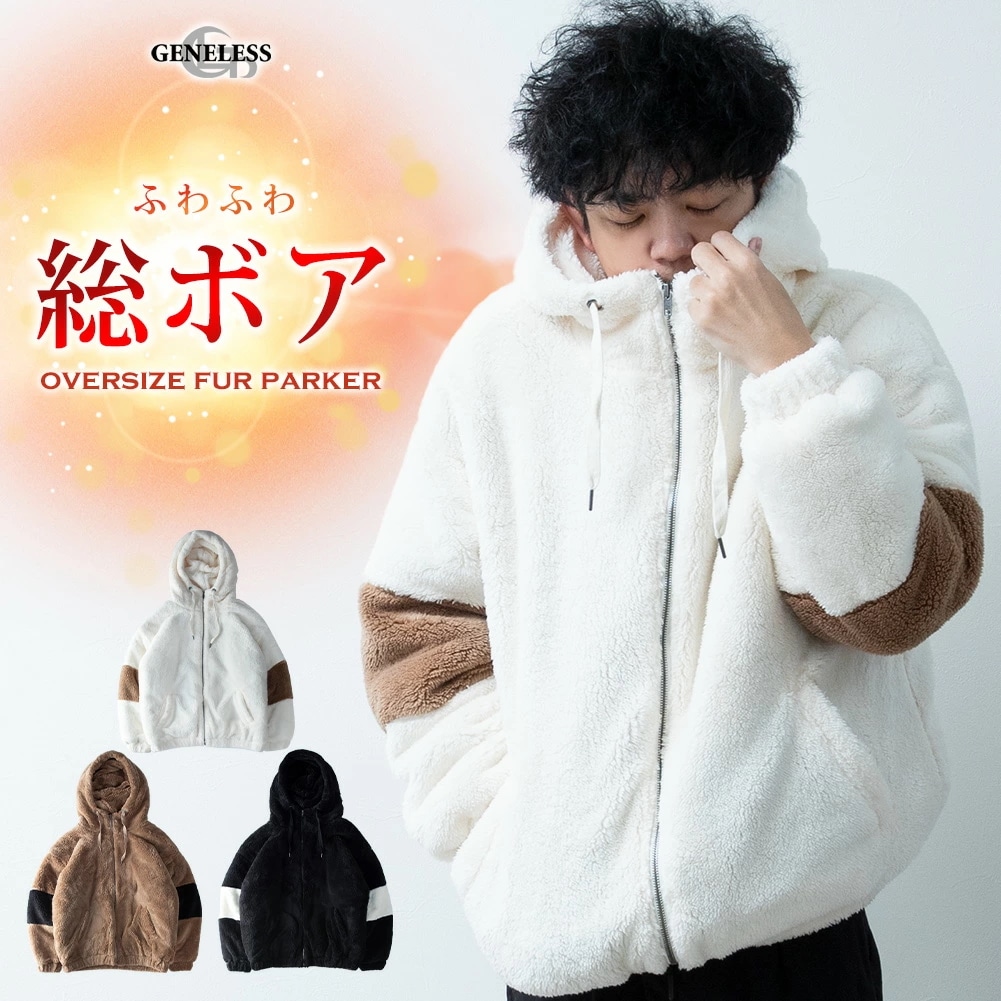 パーカー メンズ ファー 暖かい ジップパーカー パーカ オーバーサイズ ファーブルゾン 秋冬 ボリュームネック シャギーボア アウター もこもこ ゆったり ビッグシルエット 秋 冬 シャギー おしゃ