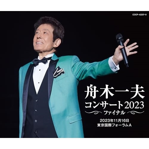 舟木一夫 / 舟木一夫コンサート 2023ファイナル 2023年11月16日 東京国際フォーラ.. (CD) COCP-42207