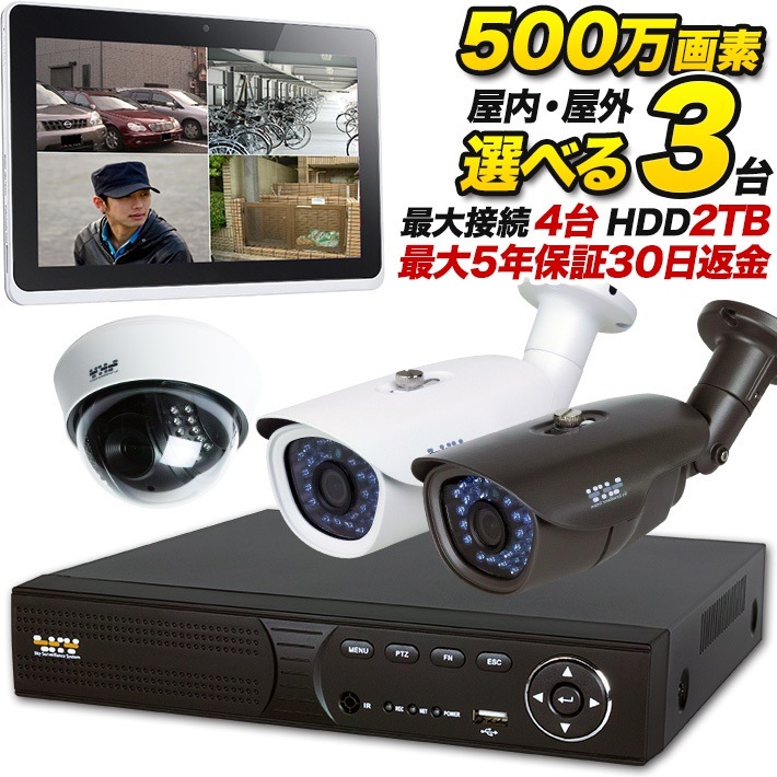 SONY 防犯カメラ 防犯カメラ/監視カメラ 屋内/屋外を選択 500万画素 3台と録画装置セット 夜間は赤外線撮影 SET-A405-3 SONY アナログ