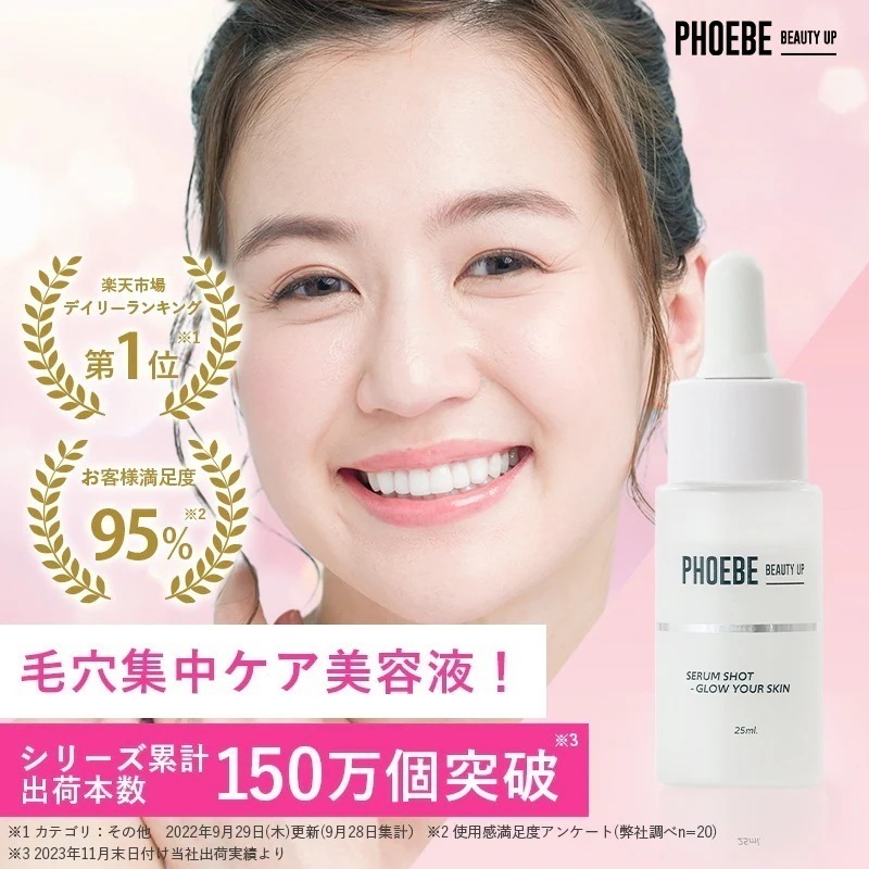 【公式】最安挑戦 セラムショット（毛穴美容液）25mL 日本製 ナイアシンアミド 毛穴集中ケア 敏感肌 乾燥肌 低刺激 くすみ肌 もっちり 高保湿 韓国 化粧水 ニキビ ニキビ跡 フィービー