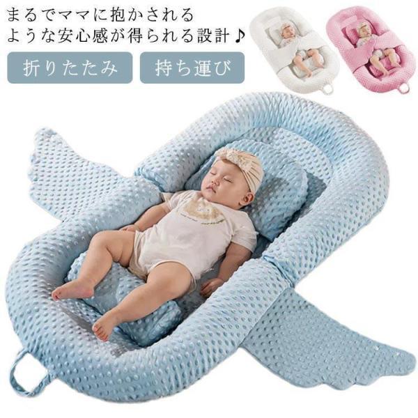 ベビーベッド ベッドインベッド 折りたたみ 持ち運び 寝かしつけ グッズ 新生児 赤ちゃん お昼寝マット