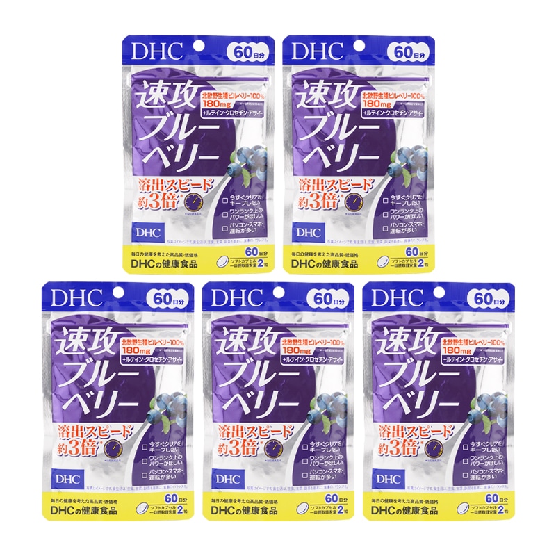 [5個セット]速攻ブルーベリー 60日分 120粒 栄養補助食品 サプリメント 健康食品 アントシアニン ビルベリー パソコン スマホ[ギフトラッピング対応]