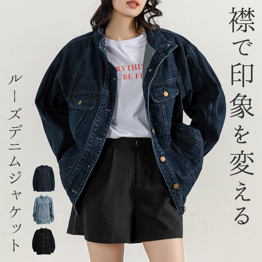 「襟で印象を変える」デニム ジャケット レディース オーバーサイズ 長袖 アウター 上着 Gジャン おしゃれ かわいい ゆったり 前開き フロントボタン ラグランスリー