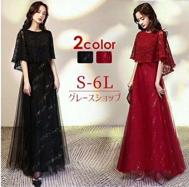 【早秋冬新作超.激.安】ロングドレス ドレス 演奏会 パーティードレス ロング丈 レディース 二次会 イブニングドレス ステージドレス Aライン 大人 ピアノ発表会 舞踏会 披露宴 お呼ばれ キラキラ