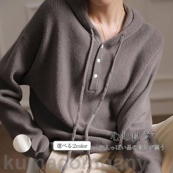 フード付き トップス 春 秋 ニット ゆったり レディース かわいい 通勤 通学 韓国新作 カジュアル シンプル 無地 おうち時間 オーバー 着痩せ