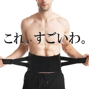 【秋の新作】大人气急速出荷腰サポーター 腰ベルト コルセット 男女兼用 腰楽 楽ちん 姿勢 ギフト 力仕事 サポーター