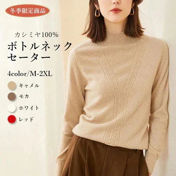 カシミヤ100% ふんわりニット セーター ボトルネック ニット 長袖