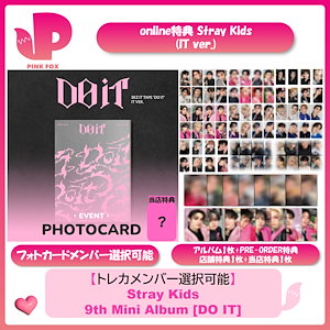 straykids do it メンバー選択 do ver