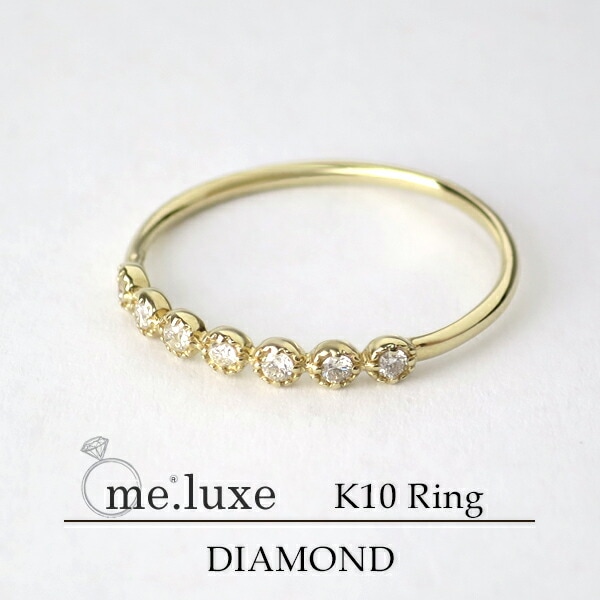 Sweet12月号掲載商品 me.luxe K10ゴールド ミルグレイン ダイヤモンド リング 7
