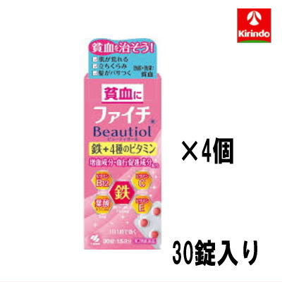 ゆうパケット送料無料【第2類医薬品】小林製薬 ファイチ ビューティオール 30錠入り×1個 貧血 鉄分＋ビタミン×4個