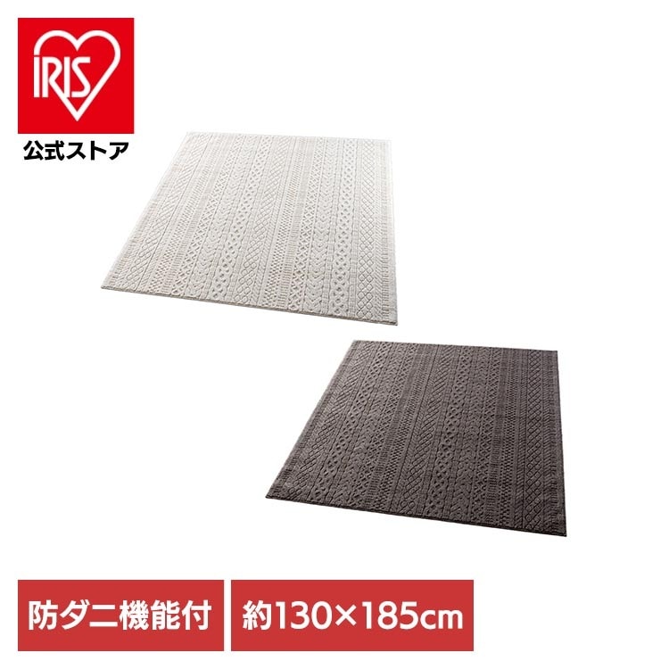 【人気商品】ラグ SUMINOE 洗える 床暖対応 防ダニ ラグ ループハイロータイプ【カレン】 約130×185 (代引不可) (TD)