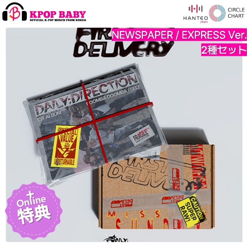 [ONLINE特典 + 2種セット] DAILYDIRECTION アルバム FirstDelivery (NEWSPAPER / EXPRESS Ver. ランダム) チャート反映