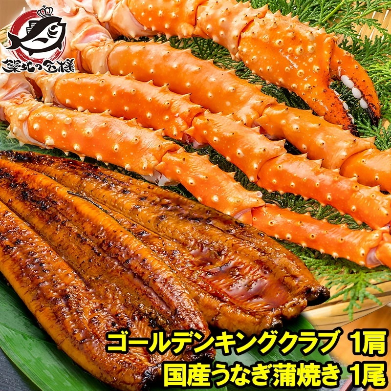 お歳暮 土用の丑 ギフト ゴールデンキングクラブ＆ウナギセット ゴールデンキングクラブ5L 1kg ＆ 国産うなぎ蒲焼き 平均165g前後 タラバガニ科 イバラガニ 正規品