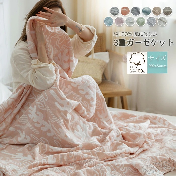 ガーゼケット 綿100％ 3重 ガーゼ 肌に優しい 無添加 夏掛け 肌掛け 涼感 吸水 通気性 洗える タオルケット寝具 ダブルキング 夏布団 肌布団 掛け布団 薄手 オールシーズン 冷房対策 春夏