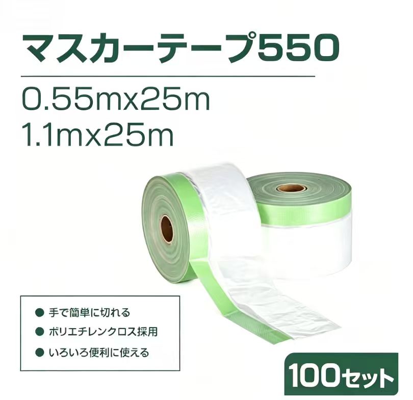 100本4タイプマスキングテープ 床 0.55x25m マスカー テープ550 保護フィルム 保護材 養生シート幅広 引っ越し 建築現場 カット スピーディー