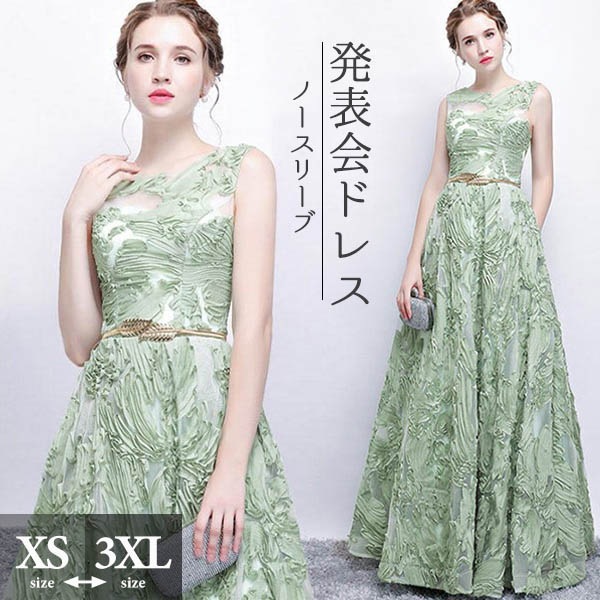 ロングドレス ピアノ発表会 パーティードレス レディース 結婚式 演奏会 ドレス ロング丈 袖なし フォーマル ノースリープ ファスナー ベルト付き お呼ばれ 二次会 謝恩会 花嫁 お呼ばれ ポケット