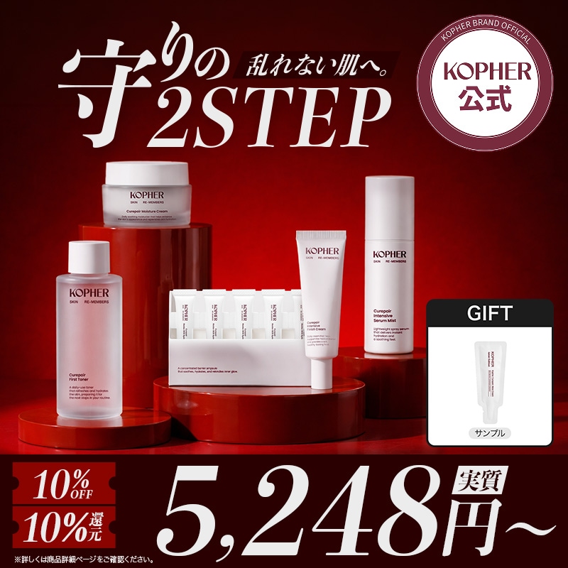 KOPHER コフェル　スキンケア　セット Qoo10] Kopher 【期間限定】乱れない肌へ守りの2STEP : キット・コフレ