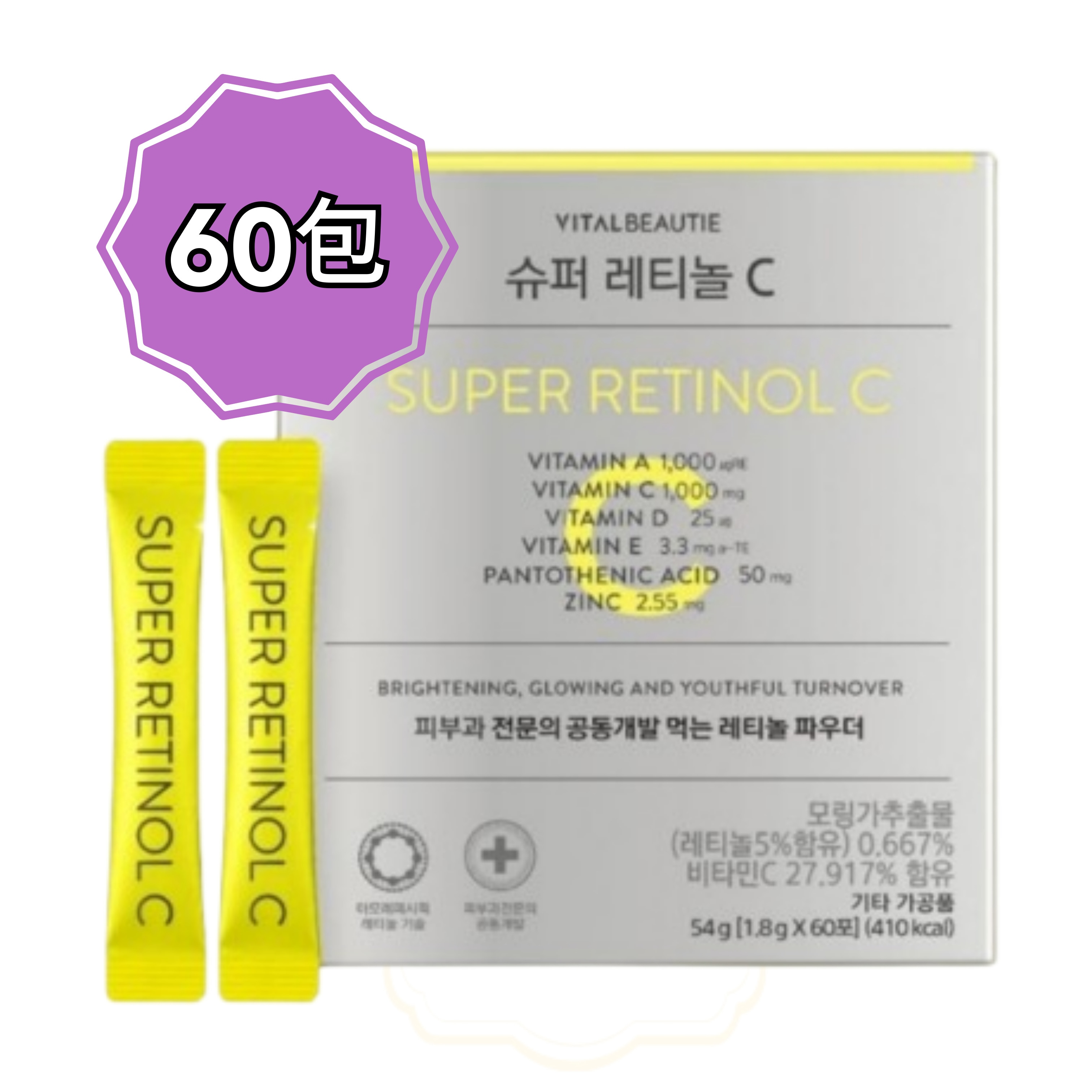 [韓国オリーブヤング人気] スーパーレチノールC 60包 /ビタミンC 1000mg配合/バイタルビューティから飲むレチノールが誕生