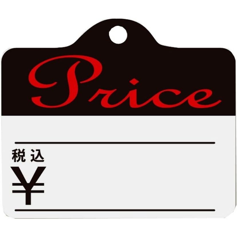 （まとめ買い）シモジマ HEIKO 提札 No.63 Price 税込 綿糸付き 1000枚 縦30x横35mm 店舗用品 007106388 [x3セット]