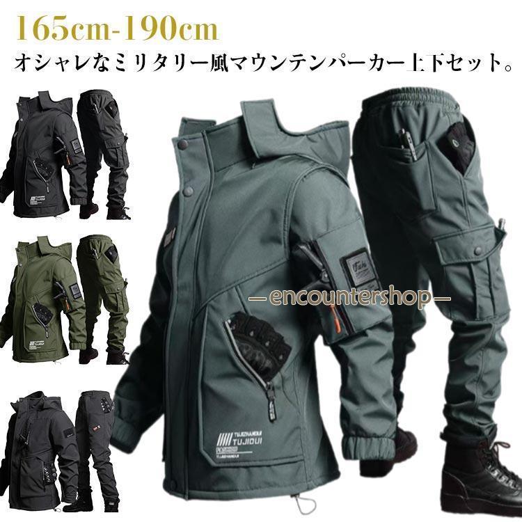 撥水 マウンテンパーカー 上下セット メンズ 厚手 裏起毛 防寒 防 防水 作業服 セットアップ ウインドブレーカー 防寒着 上下セット カーゴパン