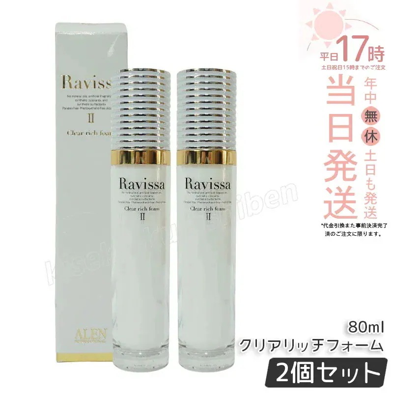 【2個セット】ラヴィーサ クリアリッチフォーム 80ml Ravissa ラヴィーサ ALEN アレン シロキクラゲ多糖体 洗顔フォーム シロキクラゲ多糖体