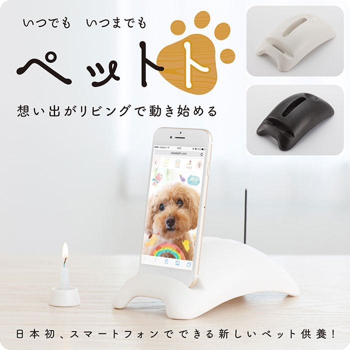 カメヤマローソク ペット供養セット ペットト S7690-00 2色 白 黒 ペット 供養 仏壇 仏具 スマートフォン iPhone