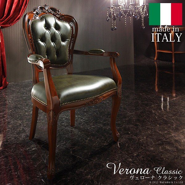 アンティーク調 輸入家具 ヴェローナクラシック 革張り肘付きチェア
