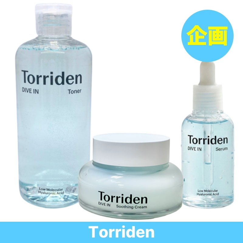 【お得セット】 ダイブイン 3種セット (セラム50ml + トナー300ml + スージングクリーム100ml)