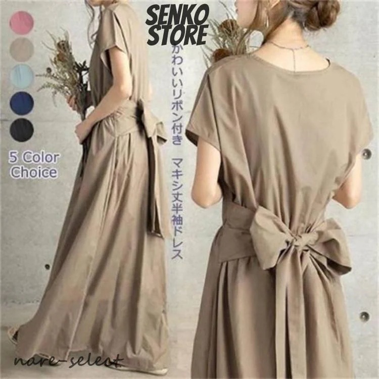 （新品）リボン付きワンピース レディース マキシ丈 ロングワンピース 夏 薄手 ゆったり 体型カバー ゴムウェスト Vネック 結婚式 お呼ばれ 通勤 秋