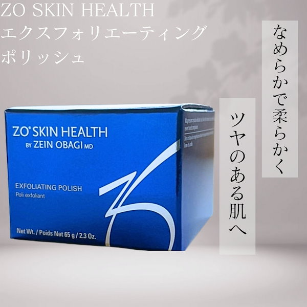ゼオスキン エクスフォリエーティングポリッシュ スクラブ 最新ロット