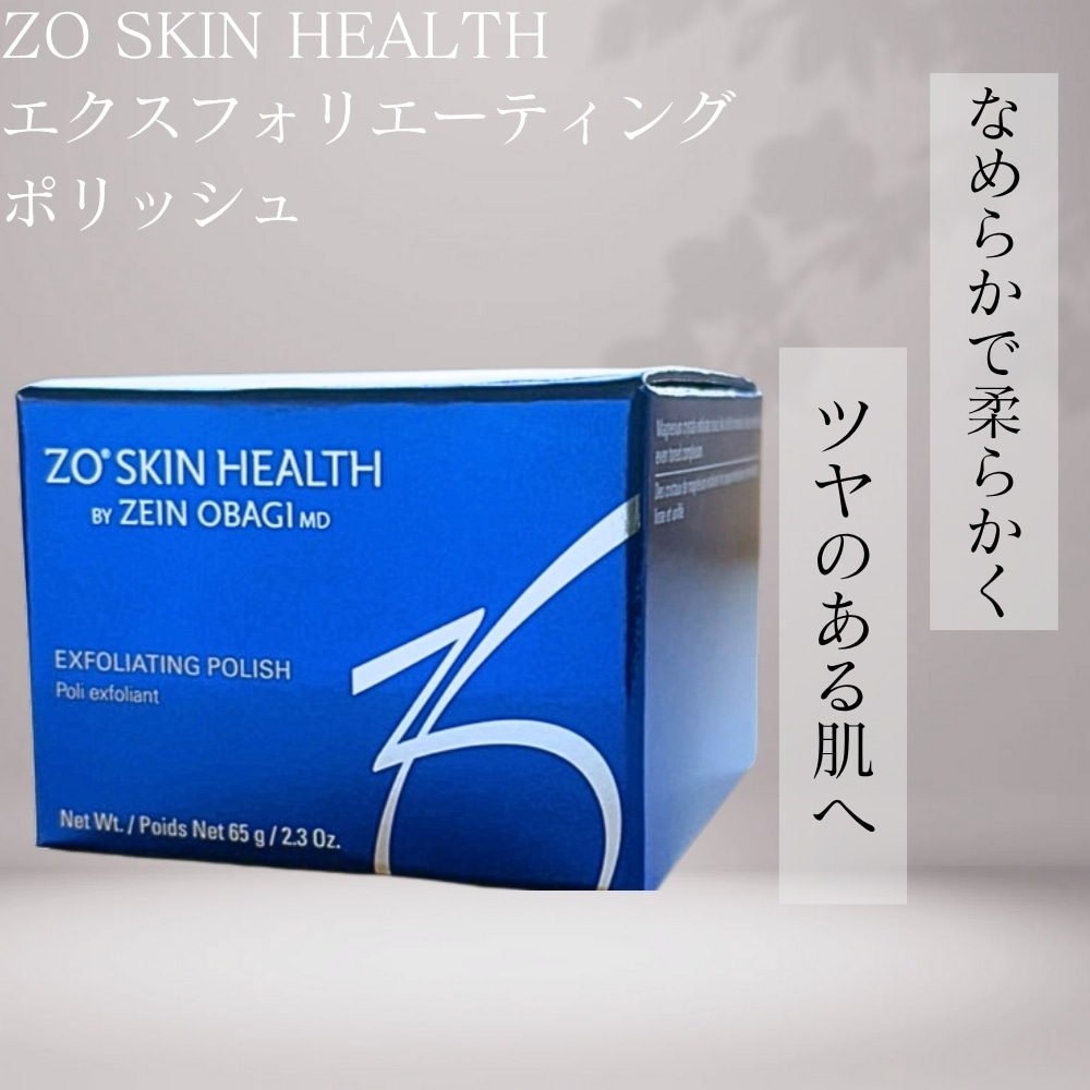 エクスフォリエーティングポリッシュ 65g スキンケア 角質ケア 洗顔 正規品