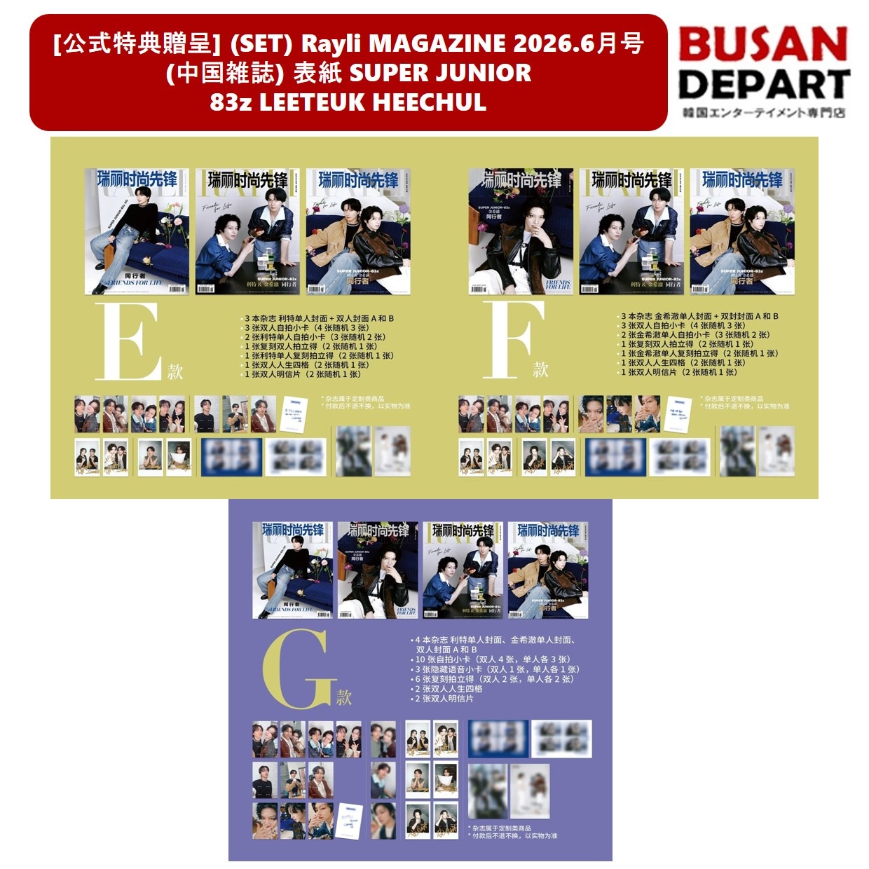 [公式特典贈呈] (SET) Rayli MAGAZINE 2026.6月号 (中国雑誌) 表紙 SUPER JUNIOR 83z LEETEUK HEECHUL イトゥク ヒチョル