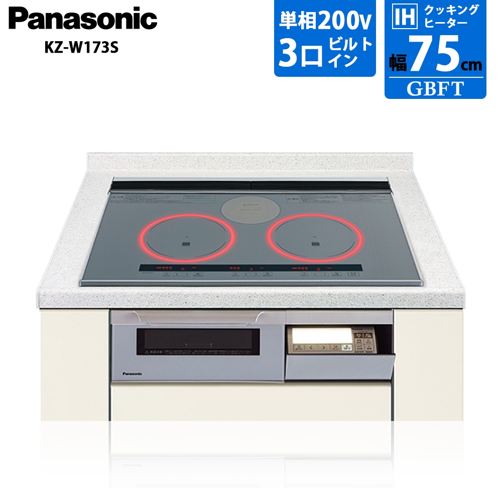 パナソニック Panasonic ビルトインIHクッキングヒーター 2口IH+ラジエント シルバー KZ-W173S