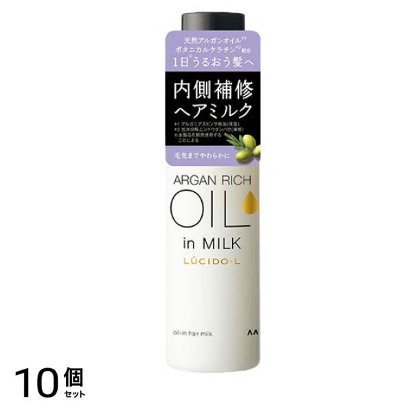 LUCIDO-L ルシードエル アルガンリッチ #オイルインヘアミルク 115g 10個セット