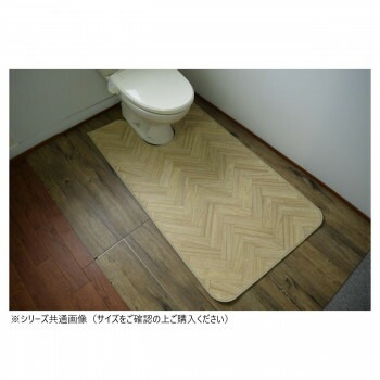 拭けるマットシリーズ トイレマット ヘリンボーン 80x145cm （耳長）