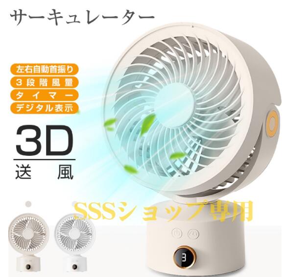 【20%超還元セレクト】サーキュレーター 左右自動首振り USB扇風機 卓上扇風機 DCモーター 扇風機 3段階風量 アロマに対応 デジタル表示 空気循環 小型 静音 大容量