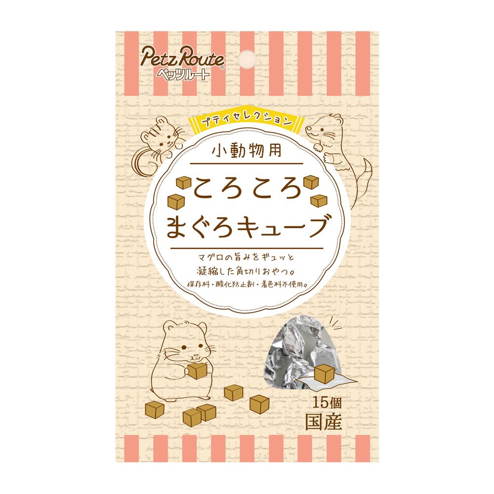（まとめ買い）小動物用 ころころ まぐろキューブ 15個 小動物用フード [x20]