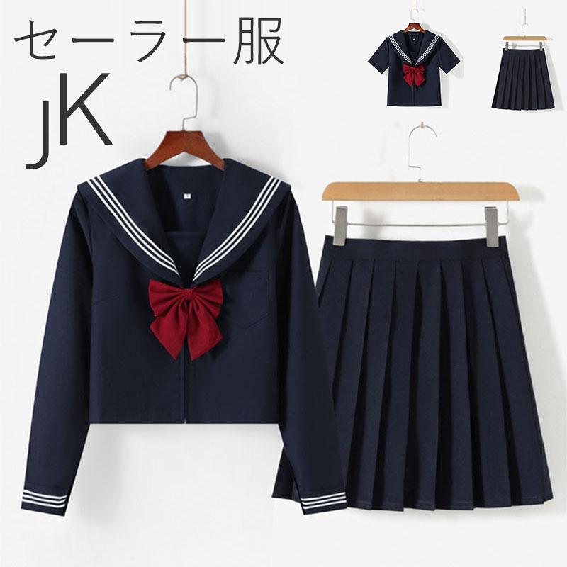 【即納】セーラー服 女子高校生 学生服 上下セット半袖/長袖 ネイビー JK制服 コスプレ 可愛い 衣装 学園祭 大人 セーラー服