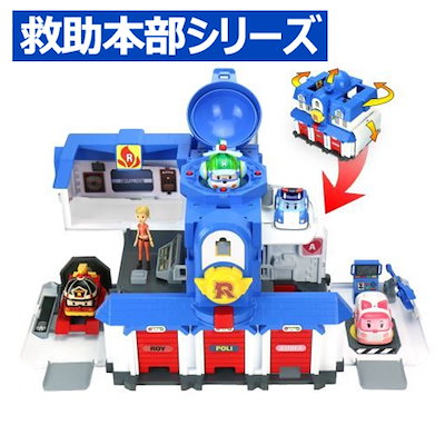 [Robocar Poli]（ロボカーポリー） 開ける 救助本部 プレイセット ROPOLI26 開ける レスキューセンター 韓国おもちゃ 子供 男の子 ミニカー 7,517円