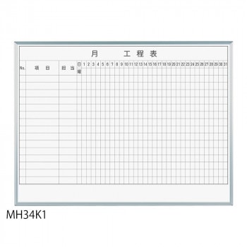 馬印 レーザー罫引 月工程表 3x4（1210x910mm） 15段 MH34K1