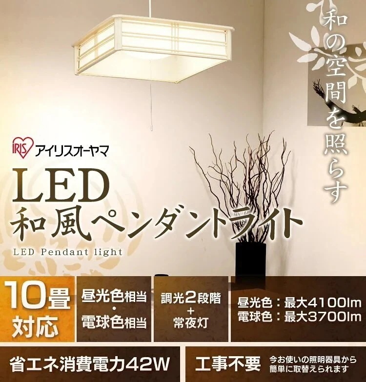 送料無料和風ペンダントライト10畳昼光色 4100lm PLC10D-J電球色 3700lm PLC メガ割
