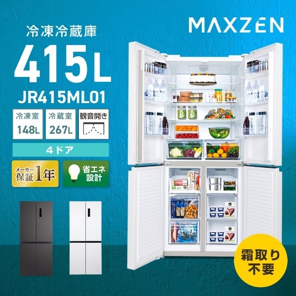 冷蔵庫 415L 観音開き 大容量 霜取り不要 新生活 オフィス 業務用 家族 二人暮らし おしゃれ 冷蔵室ポケット 製氷皿 LEDディスプレイ 白 ホワイト 省エネ設計 JR415ML01WH