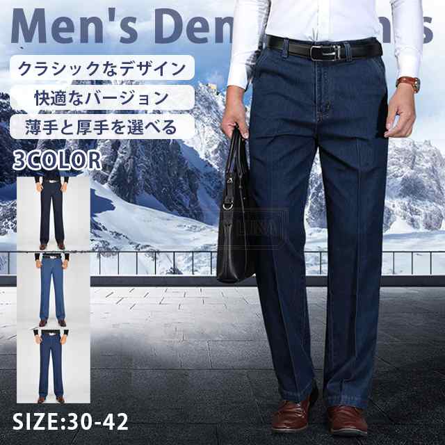 最安挑戦 春新作 新作 送料無料 パンツ メンズ デニムパンツ ストレートパンツ 春夏秋冬 厚手 薄手 2タイプ デニム 長ズボン 弾力性 ジーンズ シンプル 無地 カジュアルパンツ 大きいサイズ メ 11,773円