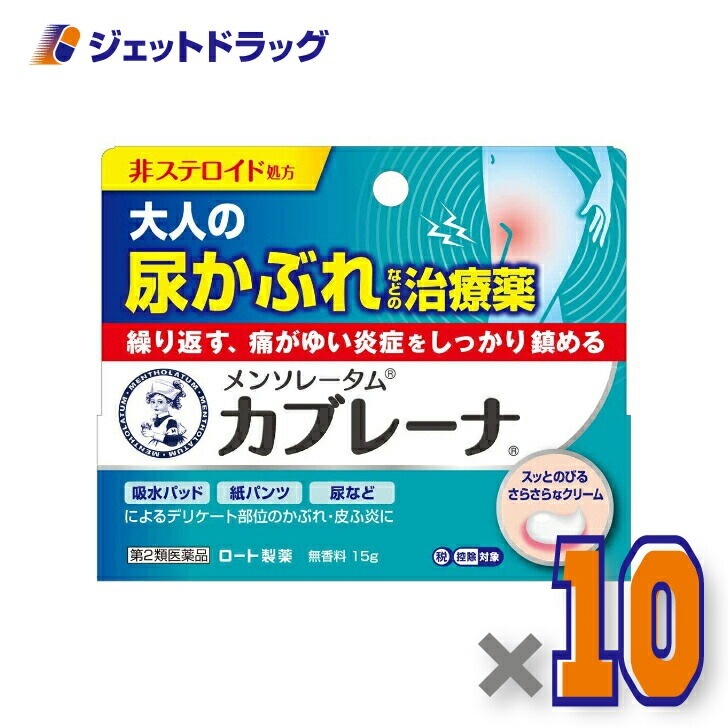 【第2類医薬品】メンソレータム カブレーナ 15g ×10個 セルフメディケーション税制対象