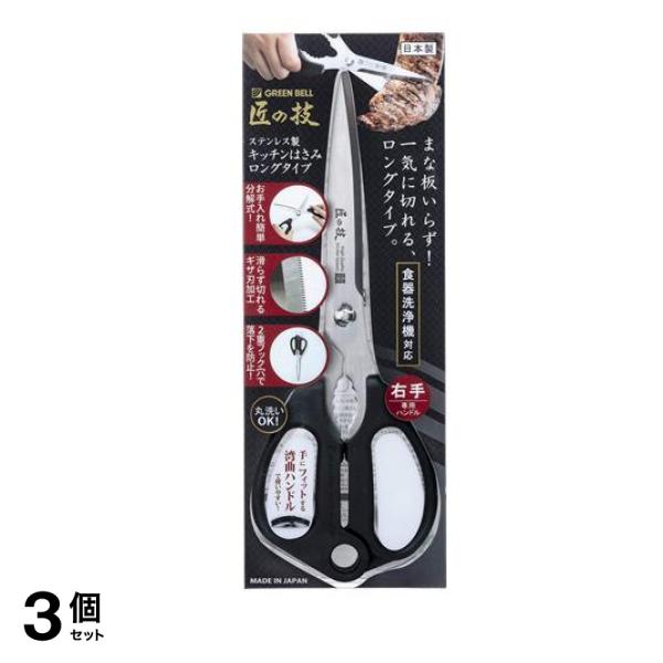 グリーンベル ステンレス製 キッチンはさみロングタイプ G-2033 1個入 3個セット