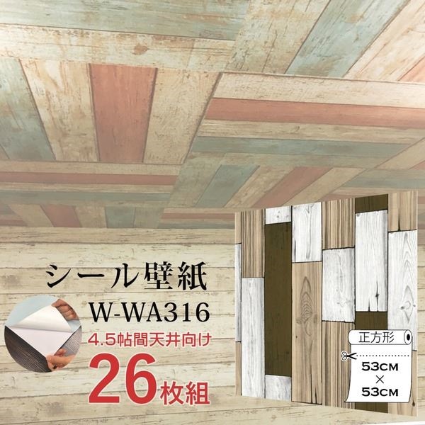 WAGIC4.5帖天井用＆家具や建具が新品に！壁にもカンタン壁紙シートW-WA316木目カントリー風ライトブラウン（26枚組）