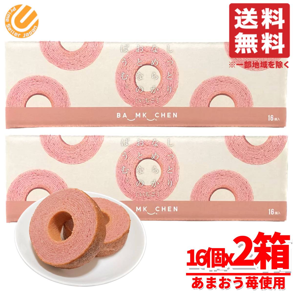 バウムクーヘン 個包装 いちご 味 16個 x2箱 しっとりなめらかおとなのばうむ 苺 千年屋 コストコ 通販