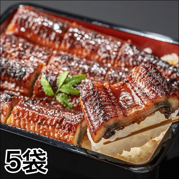 鰻専門店の味「贅沢ふっくらカット鰻」 5袋 うなぎ 鰻 土用の丑の日 ギフト 内祝い 誕生日 プレゼント 高級 冷凍