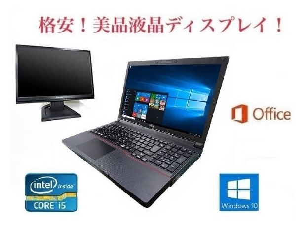 サポート付き快速 富士通 A743 Windows10 PC Office2019 新品SSD:128GB 新品メモリー:8GB 15.6型 + 美品 液晶ディスプレイ19インチ
